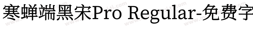寒蝉端黑宋Pro Regular字体转换